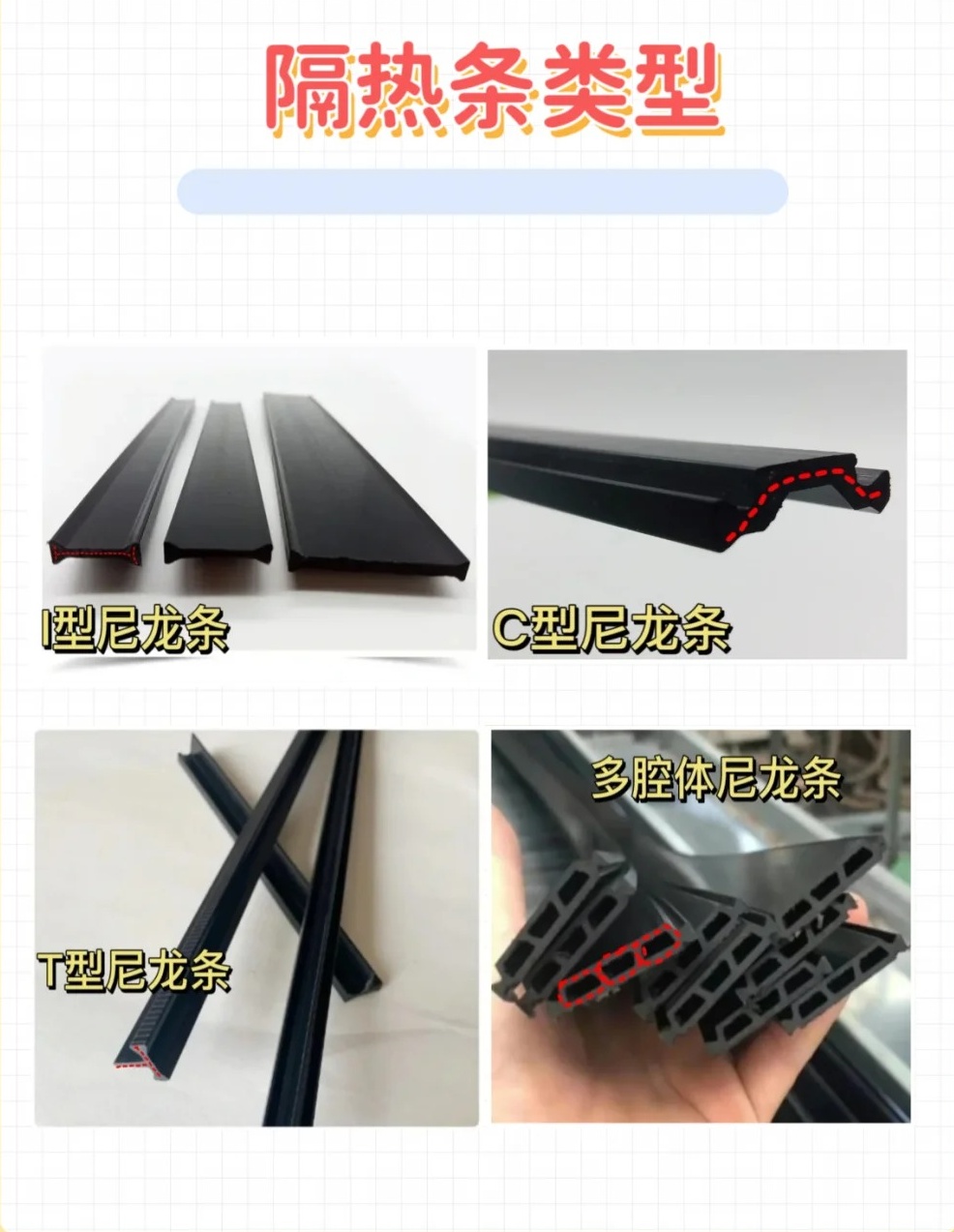 隔热条326 (5).jpg