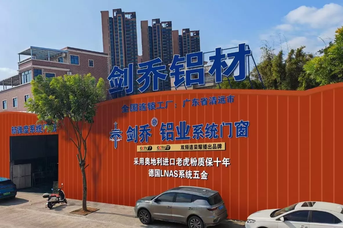 广东清远剑乔赋能工厂